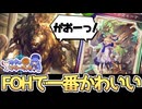 《力》・ソフィーナちゃんをがおーっ！と楽しむアンリミビショップ!!【アンリミテッド/シャドバ】【音街ウナ実況】