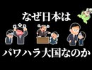 パワハラをすれば何かがよくなるの？【ずんだもん】