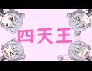【ソフトウェアトーク劇場】VoiSona小春六花が来たので四天王作った【小春六花、フリモメン】