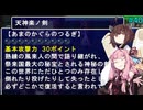【アスカ見参win版】 アカネ見参！part40 (祭来国の秘宝回収)【VOICEROID実況】