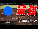 #5 とんでもない最強高校出現！！手も足も出ず完全試合！？【プロスピ2024 白球のキセキ プロ野球スピリッツ2024-2025 ゆっくり実況】
