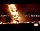 【ゆっくり朗読】ゆっくりさんと世界事件簿 その362