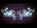 【機械人形が】カンタレラ/月見みか【歌ってみた】