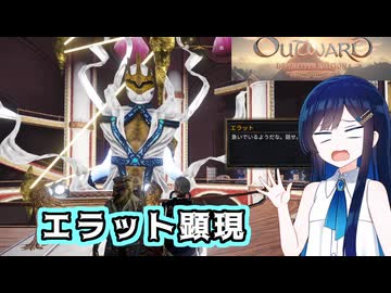 #17【初見OUTWARD】青春のバックパッカー湊音！【CeVIO実況】