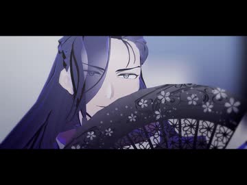 【MMD刀剣乱舞】丙子椒林剣で修羅薔薇【モデル一般配布開始】