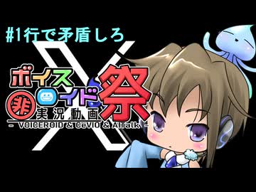 【第十回ひじき祭】#1行で矛盾しろ