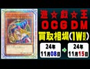 《遊戯王買取相場/168枚》11月08日～11月15日《500円以上騰落》#遊戯王OCG