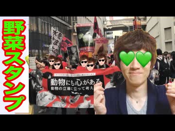 春はヴィーガンデモ！ヴィーガン男・動物大好キン、屋台で色々買うの僕はそれ絶対ダメだと思うんですよ。命ってのはそんな軽いもんじゃありません。