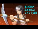 【ゆっくり実況】ハードコアで30の村をつくる　第106回の広告お礼動画【Minecraft】