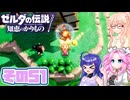 [ゼルダの伝説 知恵のかりもの]桜乃そらが往くハイラル"カリモノ"の旅 その51 [VOICEPEAK VOICEVOX 実況]