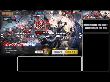 【アークナイツ/明日方舟】　Wiš'adel求めて300連　【ゆっくり実況】