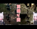 【Darksouls】一度使った物は次作以降使用禁止 Part1-13