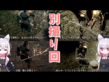 【Darksouls】一度使った物は次作以降使用禁止 Part1-13