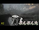 【Bloodborne】刀ぶんぶん丸　その2【単発】