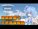 【トロピコ6】茜ちゃんが葵ちゃんを立派な大統領に育てる#1経済政策①天然資源施設【VOICEROID実況】