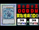 《遊戯王買取相場/27枚》11月14日～11月15日《200円以上騰落》#遊戯王OCG
