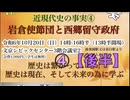 目から鱗の！ 伊牟田伸一講演会 近現代史の事実④ 「岩倉使節団と西郷留守政府」【後半】 2024/10/20  文京シビック3F学習室