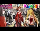 【実況】爆弾解除、その後の顛末、からの?―『Death end re;Quest Code Z』 part21