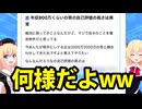 婚活女子「年収800万円の男の自己評価の高さは異常。私は年収3000万の男と顔合わせした女ですよ？」面白過ぎると話題にwwww【婚活】