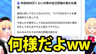婚活女子「年収800万円の男の自己評価の高さは異常。私は年収3000万の男と顔合わせした女ですよ？」面白過ぎると話題にwwww【婚活】