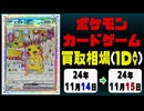 《ポケカ買取相場/10枚》11月14日～11月15日《200円以上騰落》#ポケモンカードゲーム
