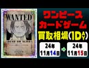 《ワンピ買取相場/22枚》11月14日～11月15日《200円以上騰落》#ワンピースカードゲーム