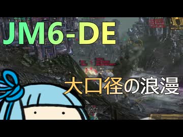 病みつきになってしまう浪漫の大口径JM6-DE #4【VOICEROID実況/Mechwarrior Online】