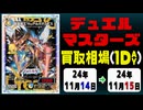 《デュエマ買取相場/17枚》11月14日～11月15日《200円以上騰落》#デュエルマスターズ