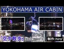 【ニコカラ】「空中散歩」《off vocal》