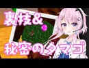 激突！ヒミツのマジョとりで！【ボイロレトロゲーム実況祭4】