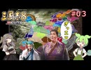 【三國志8 REMAKE】諸葛亮、劉禅にサンドバッグにされてしまう...【VOICEVOX】