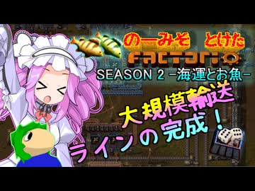 【海運とお魚】のーみそとけたふぁくとりおS2 #26【ランダムレシピ/Factorio】