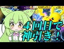 【ずんだもん実況プレイ動画】【ポケポケ】リセマラ４回目でTier１デッキの最重要ポケモンが７５％揃う？！【ゲーム実況初心者】