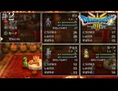 もう一度あの仲間と世界を救う【ドラゴンクエスト3 リメイク】いばらの道　#2