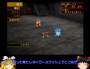 幻想水滸伝Ⅴ　護衛騎士見習い一人旅その37　＜ゆっくり実況プレイ＞