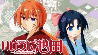 【英傑大戦】いけだし！Re：第22話「8/1の鈍銃な池田」