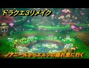 ドラクエ３リメイク　ノアニールからエルフの隠れ里に行く　メインストーリー攻略　＃１９　【DQ３HD-２D】