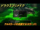 ドラクエ３リメイク　アルミラージを保護する（ミラージ）　＃２０　【DQ３HD-２D】