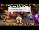 マリオ＆ルイージRPGブラザーシップ　フレンを追いかける　オンノフ島　メインストーリー攻略　＃１６２