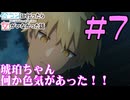 【同時視聴】男装の麗人役として舞台に立った事があるうちが『合コンに行ったら女がいなかった話』を見ていくぞ！！　#7　#2024年秋アニメ 【雪月 天音】