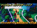 マリオ＆ルイージRPGブラザーシップ　ゾケットの手下から島民を助ける　ツイス島　メインストーリー攻略　＃１６６