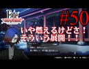 【実況】限りなく初見に近い『Fate/Samurai Remnant』を実況プレイ！　#50【ネタバレ有り】【雪月 天音】