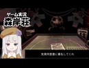 【Buckshot Roulette】威張りやと１００万ドルの一夜　＃１【ゆっくり】