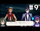 【ツイステ4章】女装DKと熱砂の策謀家＃9【オリキャラでゆっくり実況】