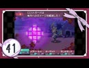 実況 ◇ セブンスドラゴン ◇ 第41幕