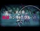 【プリンセスコネクト！Re:Dive】メインストーリー 第3部 第10章 第1話