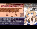 [Fanastasis] 辺境の集落レド　魔女三姉妹、やりたい放題してるな？ #89 [ずんだもん実況]