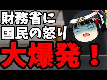 玉木氏を潰したかったであろう財務省、国民のヘイトが集まりまくる。