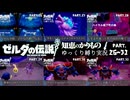 【初見縛りプレイ】ハート３つでハイラル城を取り戻したい虚弱ゼルダ＃26～31【ゼルダの伝説知恵のかりもの/ゆっくり実況】