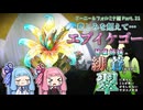 琴葉姉妹の緋と蒼が交わり翠に見えんことが無いかもしれないサガエメ実況Part.21